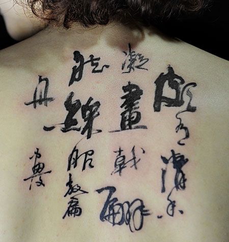 背部草书书法文字纹身图案