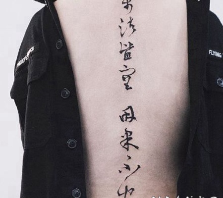 中国风毛笔字主题的汉字纹身作品