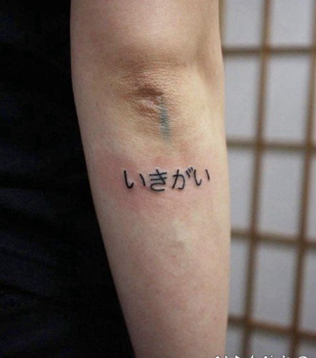 日文纹身 日本的文字纹身作品欣赏