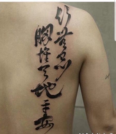 侧腰部好看有意义的汉字纹身图案