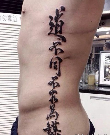 妙不可言的书法纹身欣赏图片
