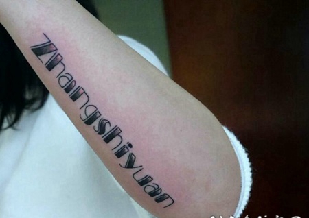 手臂外侧花体英文字母纹身图案