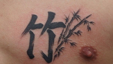 胸部竹子汉字纹身图案