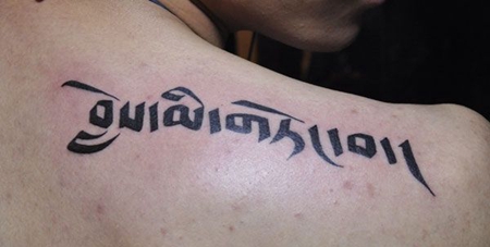 肩部美术字藏文纹身图案