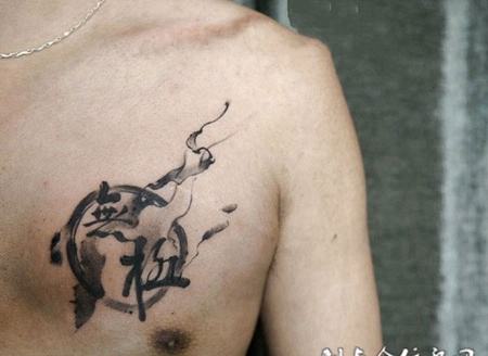 否极泰来，胸部汉字书法纹身图案