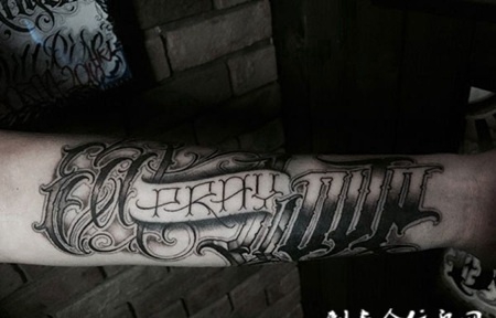 文字的艺术，手臂花体字个性纹身