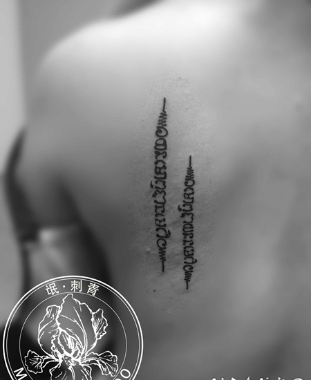 后肩经文纹身图片