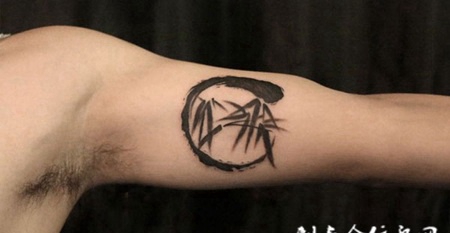 高风亮节，手臂水墨风竹子图腾纹身