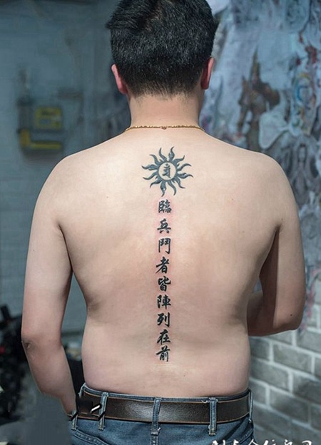 后背九字真言汉字纹身图案