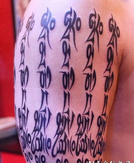 胳膊纹身：六字箴言