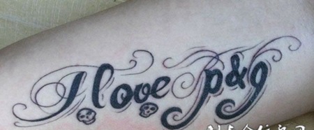 花体字文字纹身