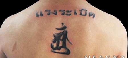 背部梵文纹身