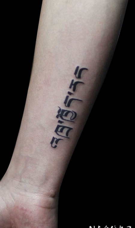 手腕上的藏文纹身