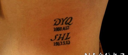 腰侧的生日纹身