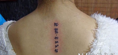 背部文字纹身