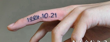 手指上的日期纹身