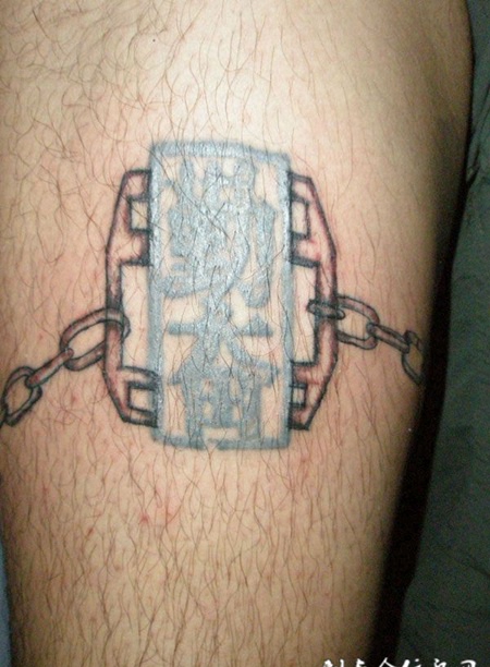 胳膊上的锁链纹身