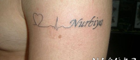 胳膊上的心电图英文纹身