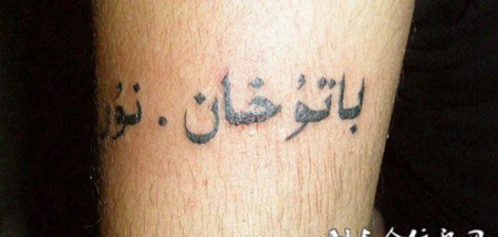 小腿上的文字纹身