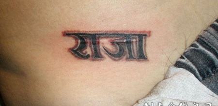 腰侧数字纹身