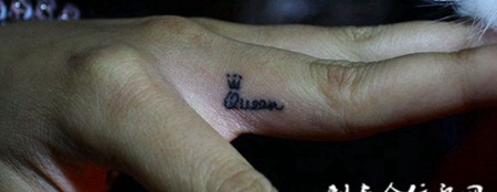 手指上的女王皇冠纹身