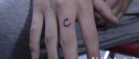 手指上的字母纹身