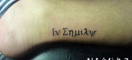 脚踝上的文字纹身