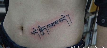 腰侧的藏文纹身