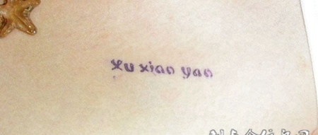 胸前的拼音纹身