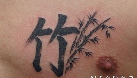 胸部的竹子纹身
