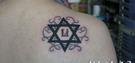 后背上的六芒星纹身