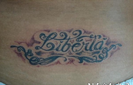 腰侧的花体字英文纹身图案