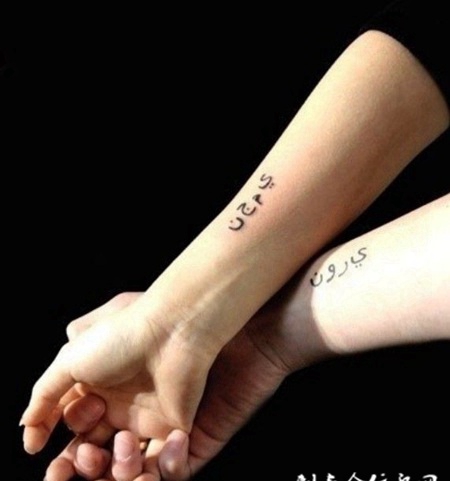 小臂上的情侣英文单词纹身图案