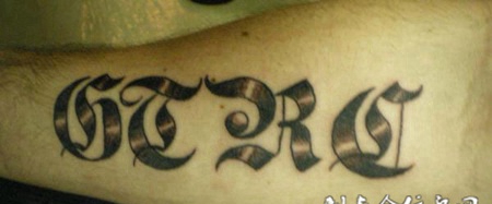 小臂上的英文字母花体字纹身图案