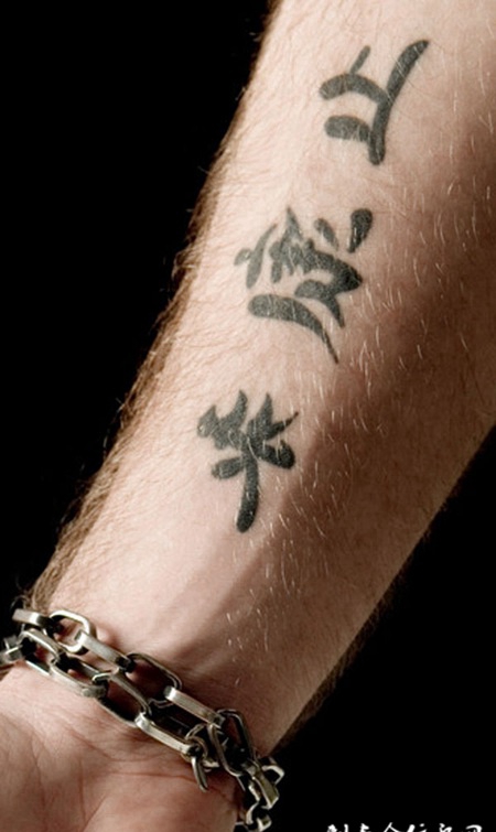 小臂上的毛笔字纹身图案