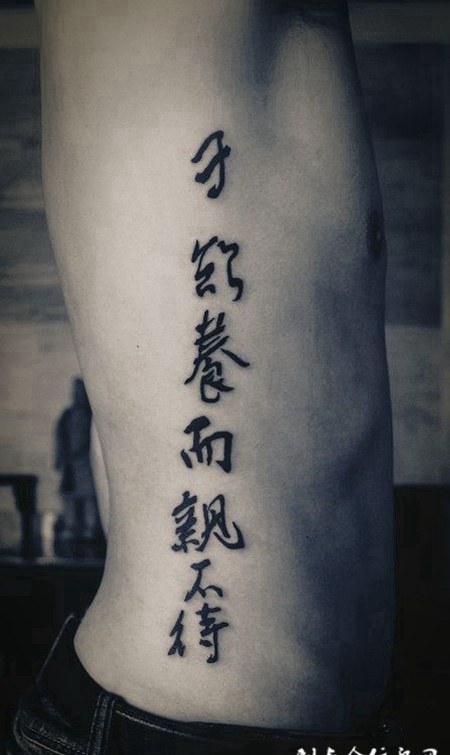 身侧肋骨处的文字纹身图案