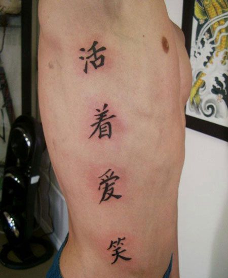 侧腰汉字活着爱笑纹身图案