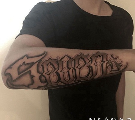 创意无限，手臂花体字个性纹身