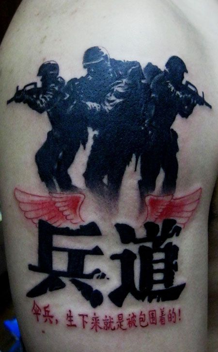 大臂个性特种兵道字纹身图案