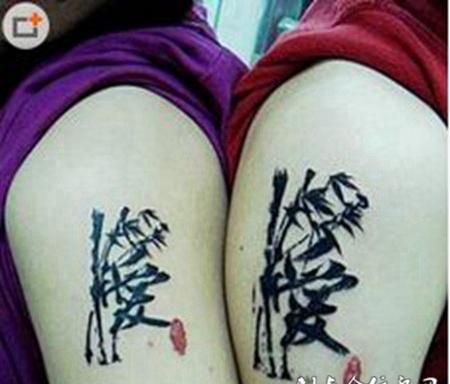 经典文字情侣纹身