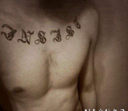 男生胸前个性字母纹身图案