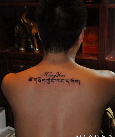 男士背部的藏文纹身图案效果图