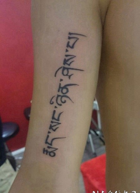 手臂上简单的藏文纹身照片