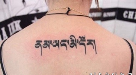 女生后背个性藏文纹身作品