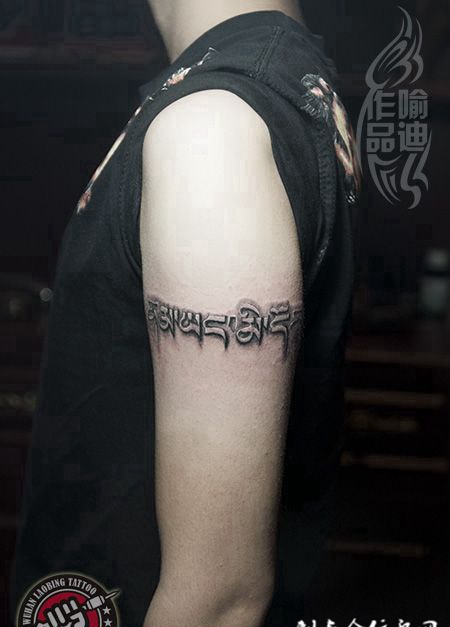 大臂霸气立体浮雕藏文纹身效果图