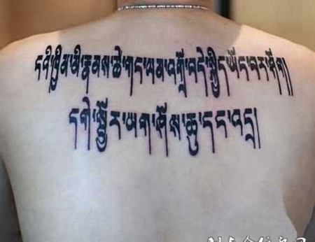 后背上部藏文艺术纹身图案欣赏