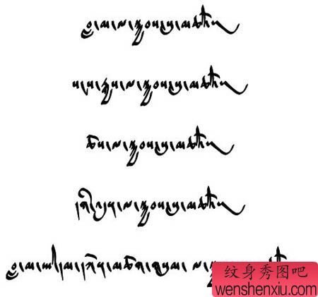 护佑经藏文纹身图案图片