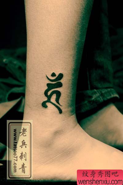 腿部梵文纹身图案