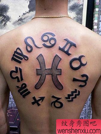 星座纹身图案：背部十二星座图腾纹身图案