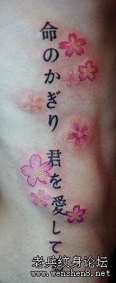 日本纹身图案:日本文字樱花纹身图案